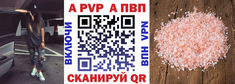 APVP кристаллы  Купить закладки  Вольск 