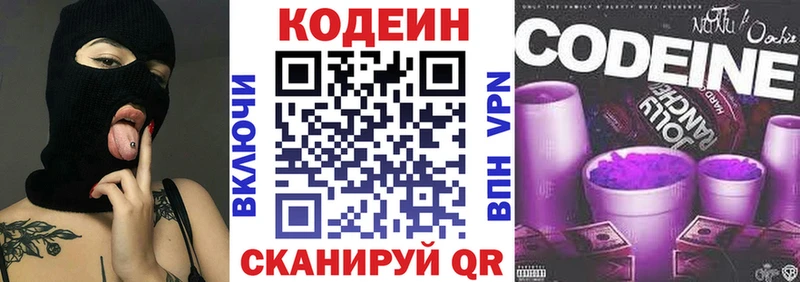 Кодеин Purple Drank  Купить где  Вольск 